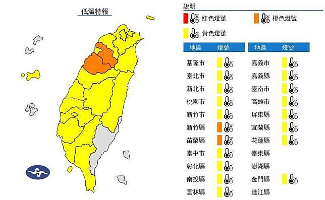 中央氣象署今下午針對全台19縣市發布低溫特報，估今晚明晨最嚴寒。(圖擷自中央氣象署)