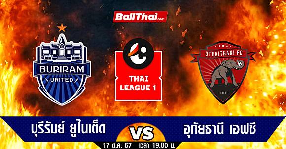 ผลบอลไทยth วิเคราะห์บอล ไทยลีก 2024/25 นัดที่ 10 บุรีรัมย์ vs อุทัยธานี (17-10-67) | Ballthai | LINE TODAY