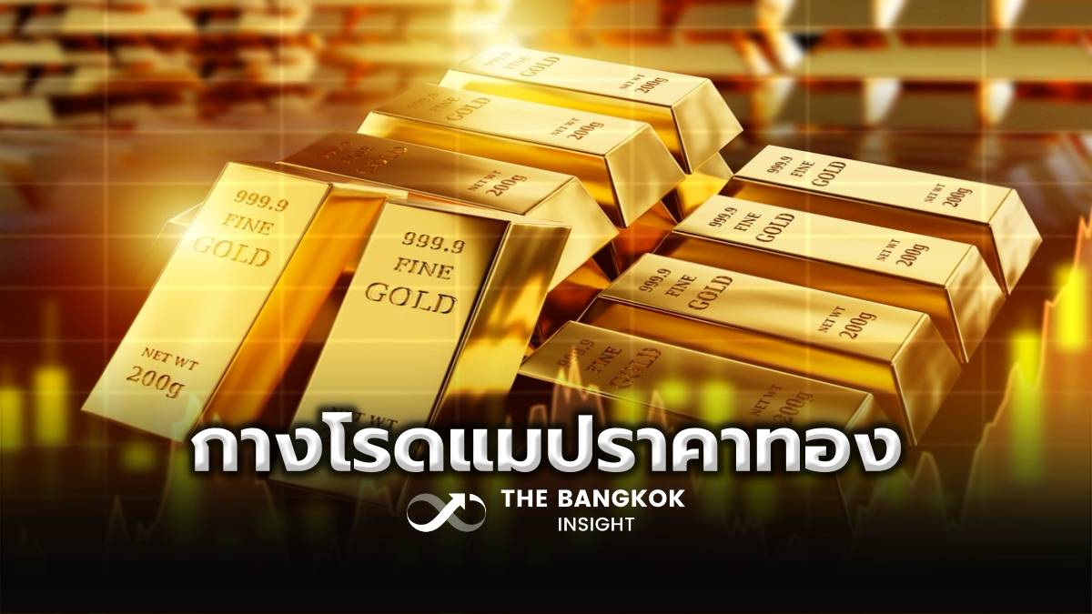 YLG กางโรดแมปราคาทองคำ พักฐานในขาขึ้น กรอบแนวต้านที่ 5,260 ดอลลาร์ | The Bangkok Insight | LINE TODAY