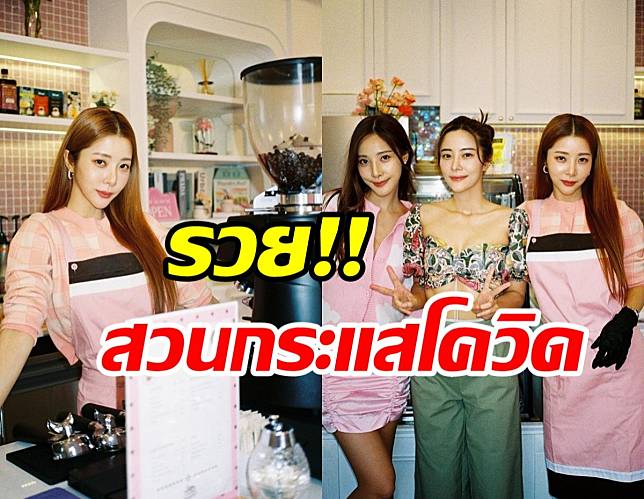 ปังไม่ไหว 3พี่น้องเนย-แจม-พิกเล็ท สวนกระแสโควิดลุยเปิดธุรกิจใหม่