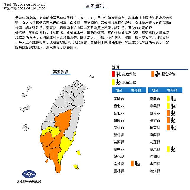 受到太平洋高壓影響今日各地炎熱，氣象局對7縣市發布高溫特報，其中台南、高雄可能達38度。   圖：中央氣象局／提供