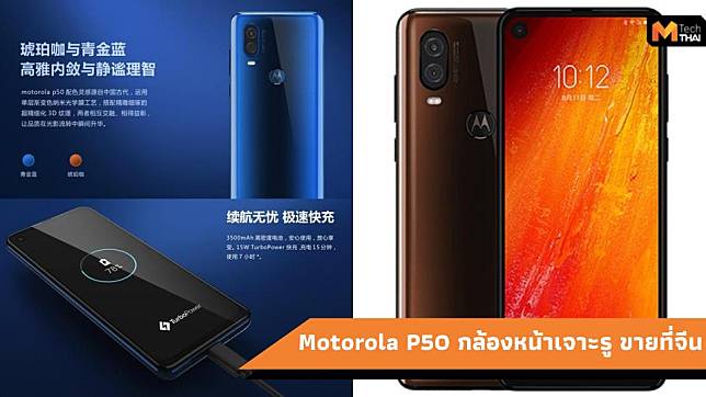 Motorola P50 วางขายที่ตลาดประเทศจีน ด้วยราคา 11,200 บาท