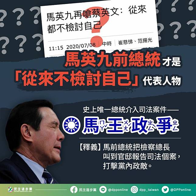 民進黨臉書
