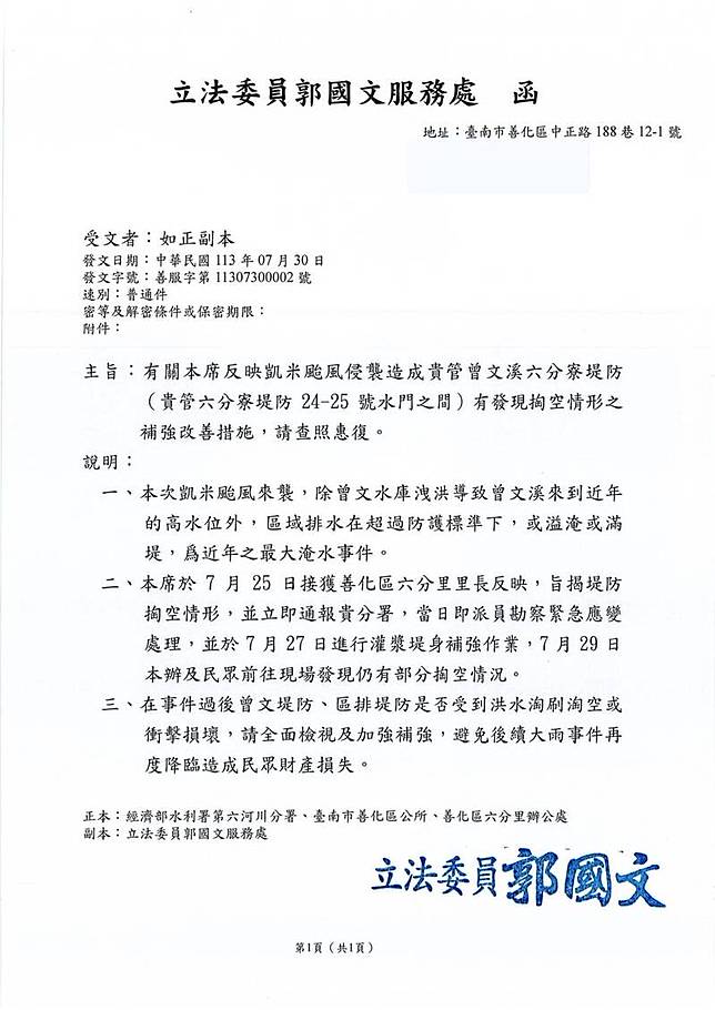 郭國文說，他於7月30日就邀集相關單位會勘曾文溪六分寮堤防，但相隔一天，其他選區的立委硬是要舉辦一樣的會勘。(郭國文辦公室提供)