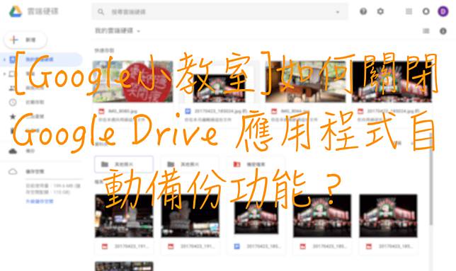 Google Drive