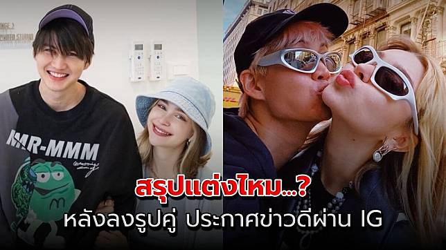 กอล์ฟ พิชญะ เคลียร์ชัด สรุปแต่งไหม? หลังลงรูปคู่แฟนสาว ประกาศข่าวดีผ่าน IG