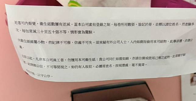 該公司表示，多次發現衛生紙減少30至50張，質疑有人士故意偷取，將衛生紙編碼以控管使用情形。圖／翻攝自Threads@brian_s_brain
