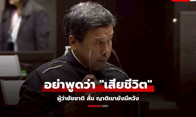 เปิดนาทีเดือด 