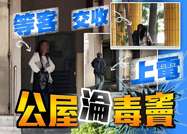 全港毒害蔓延，黃大仙東頭邨街坊裝大媽涉在公屋樓下販毒。