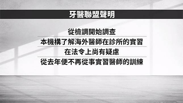 全國最大牙醫聯盟爆「聘密醫」　聘用多達13人詐領4千萬健保費