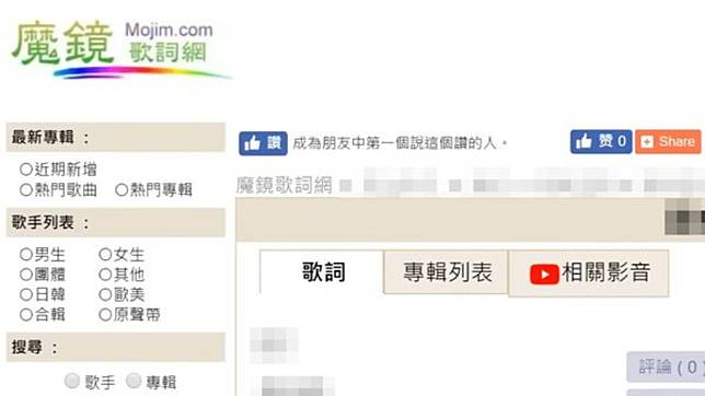 「魔鏡歌詞網」網站消失。（圖／翻攝魔鏡歌詞網）