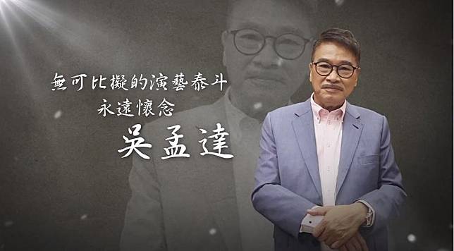 TVB今晚在播放電影《審死官》前播出悼念達哥的畫面。（無綫電視網上視頻截圖）