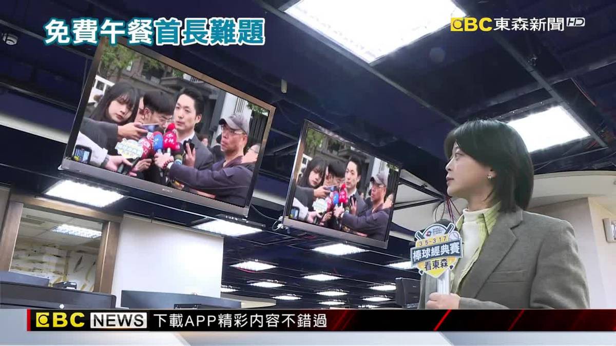 「安川連線」推營養午餐免費 掀全台跟進潮 | EBC 東森新聞影音 | LINE TODAY