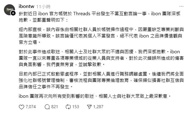 ibon小編爆失言風波！大酸KPOP「愛心按不完」引不滿⋯官方急道歉