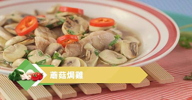 衛生署營養師食譜：蘑菇焗雞（衛生署YouTube影片截圖）