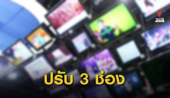 กสทช.สั่งปรับ 3 ช่องทีวี กรณีออกอากาศเหตุกราดยิงโคราช 