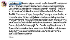 นาเดีย