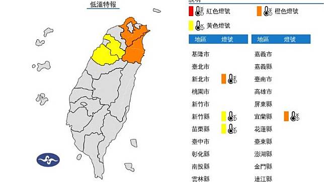 氣象署於今日06：50對部分地區發布低溫特報。圖／翻攝自中央氣象署