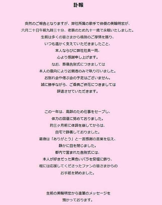 最新／曾掀「好運桌布」風潮！日本資深藝人美輪明宏離世　享壽91歲