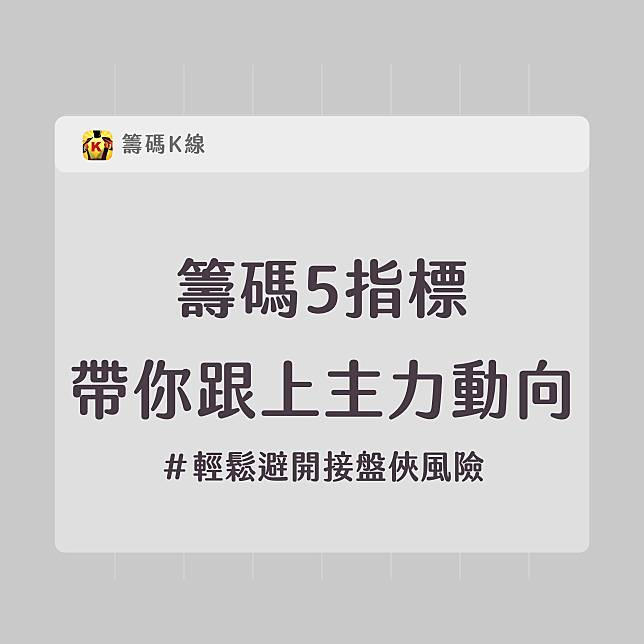 【完整教學】一次看懂5大籌碼指標，輕鬆跟上主力動向 ＃輕鬆避開接盤風險