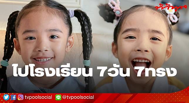 แม่ก็คือแม่! อุ้ม ลักขณา เนรมิตทรงผมลูกสาว 7 วันไม่ซ้ำ!