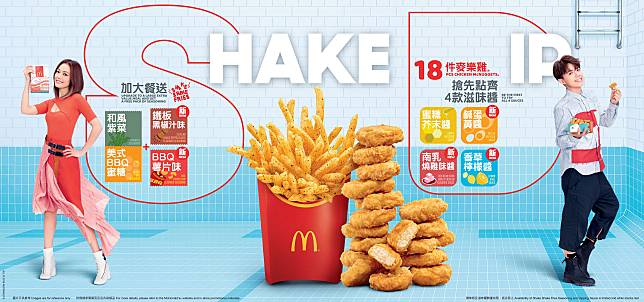 麥當勞再度推出18件麥樂雞，更有全新滋味醬。