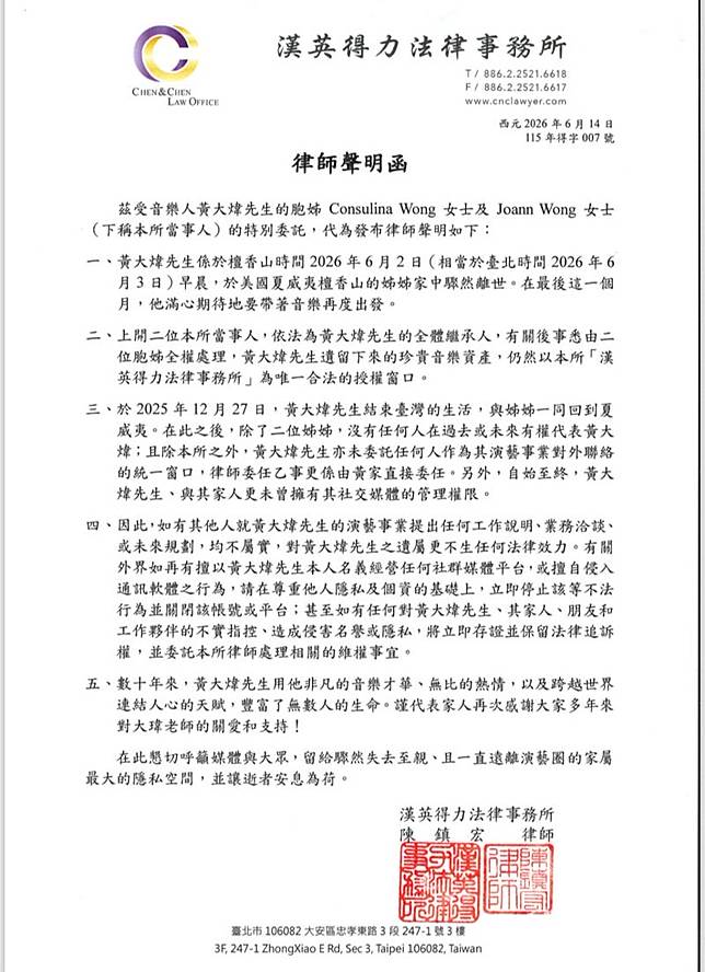 黃大煒過世律師聲明。漢英得力法律事務所提供