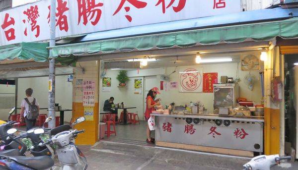 【三重美食】金台灣豬腸冬粉-媲美名店的美味豬腸冬粉