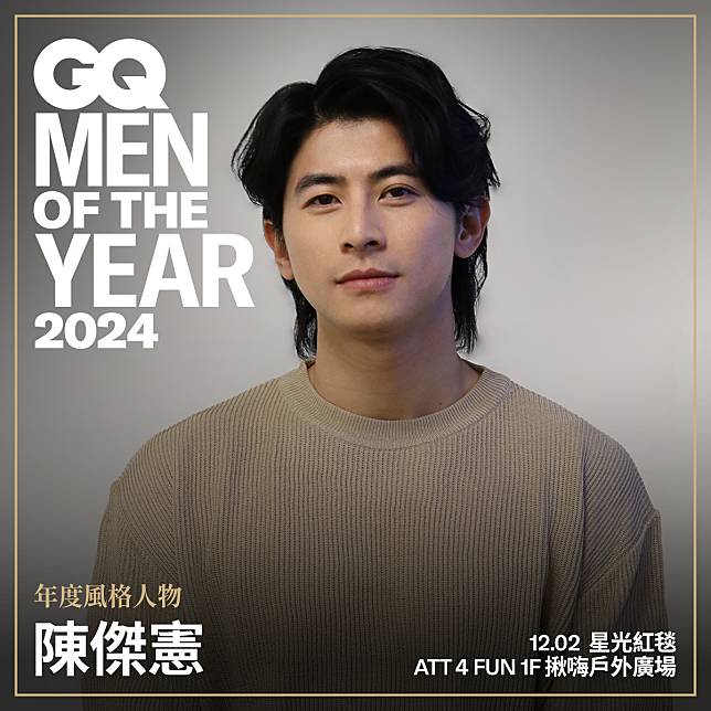 陳傑憲獲選GQ Men of the Year。（資料照，取自GQ Taiwan臉書粉絲頁）