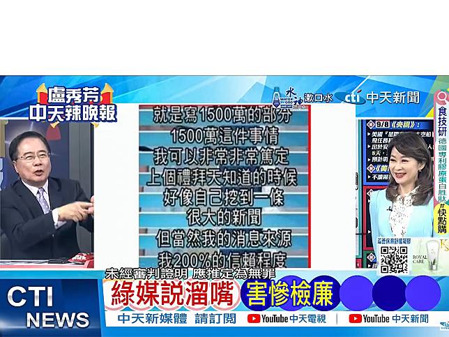 不滿遭蔡正元在政論節目中影射靠金流或陪睡取得檢調獨家新聞，三立馬姓女記者明天將對蔡正元提告。（圖：中天電視《盧秀芳中天辣晚報》畫面截圖）