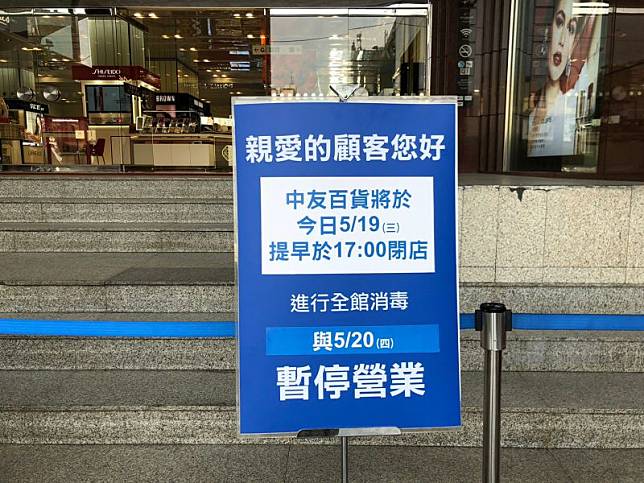 因應確診者足跡   中友百貨今午5時封館2天全面消毒