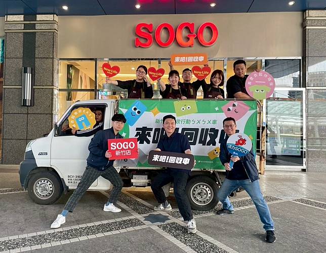 竹市回收行動ㄅㄨㄅㄨ車將於五月三日前進新竹SOGO百貨，邀請民眾衣起響應舊衣回收。(記者曾芳蘭攝)