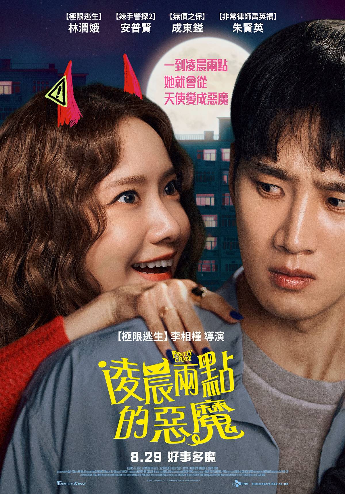 線上看電影-凌晨兩點的惡魔 Pretty Crazy