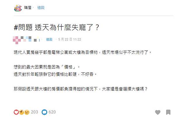 撇除高房價！他問「透天為何失寵？」　網揭「大樓5優點」讚：裝潢完就是理想宅