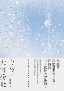 今夜大雪紛飛 - 江逸蹤 | Readmoo 讀墨電子書