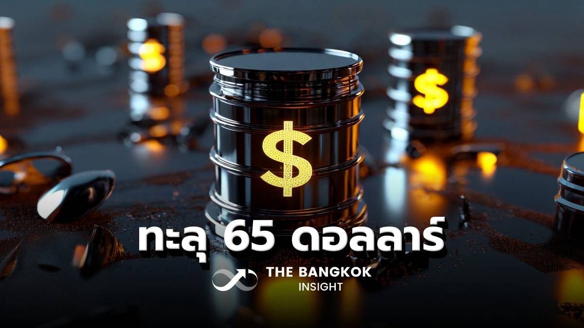 ‘ราคาน้ำมัน WTI’ ทะลุ 65 ดอลล์ จับตาความขัดแย้ง ‘สหรัฐ-อิหร่าน’ | The ...