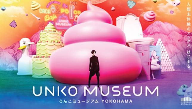 เปิดแล้ว! พิพิธภัณฑ์ “อึ” ในญี่ปุ่น – มาสคอสอึ และห้องนั่นเล่นอึ คาวาอี้สุดๆ