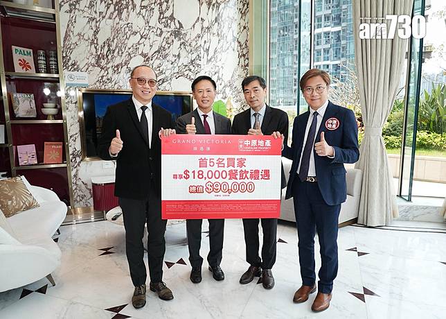 維港滙夥中原推復活節優惠 送首5名買家餐飲禮券 總值9萬元｜九龍新盤