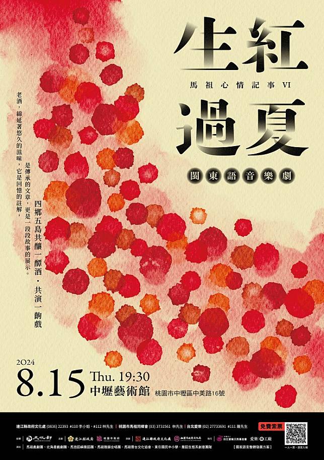 此次鎖定「老酒」作為主軸，推出第六部曲《生紅過夏》。(圖/文化局提供)