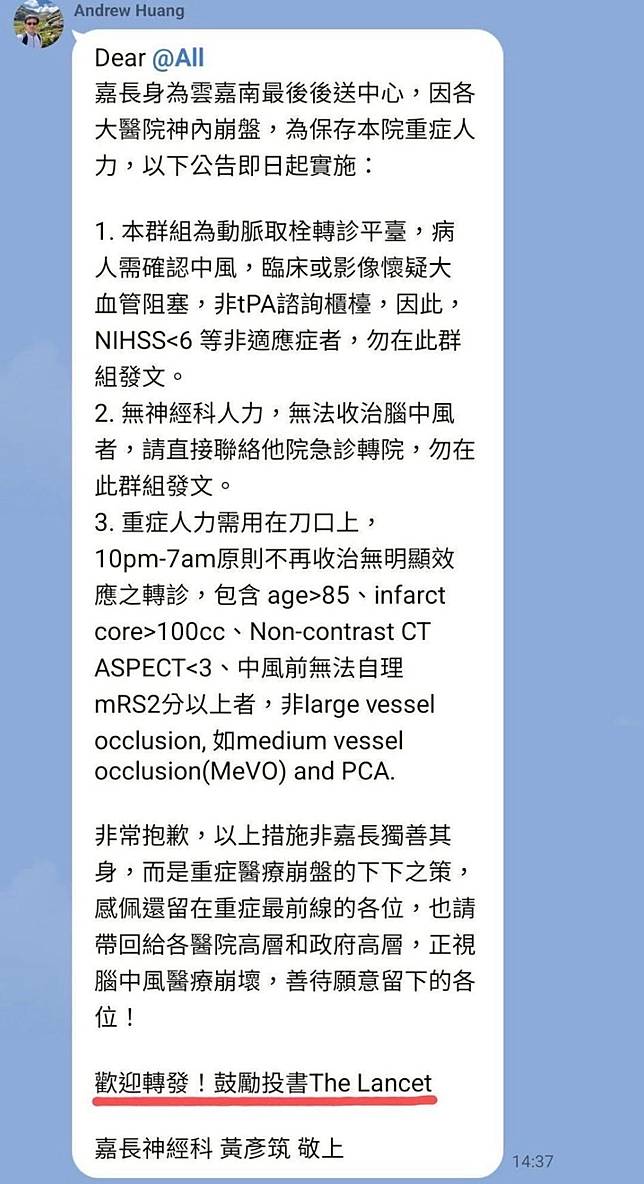 嘉義長庚發出一份簡訊，凸顯人力不足的嚴重。翻攝臉書「急診醫師碎碎唸」