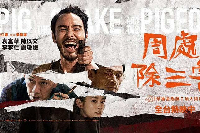 周處除三害(The Pig, The Snake and T