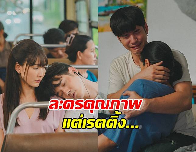 เปิดตัว ในวันที่ฝนพร่างพราย มาริโอ้-แต้วสมมงคุณภาพ แต่เรตติ้ง...