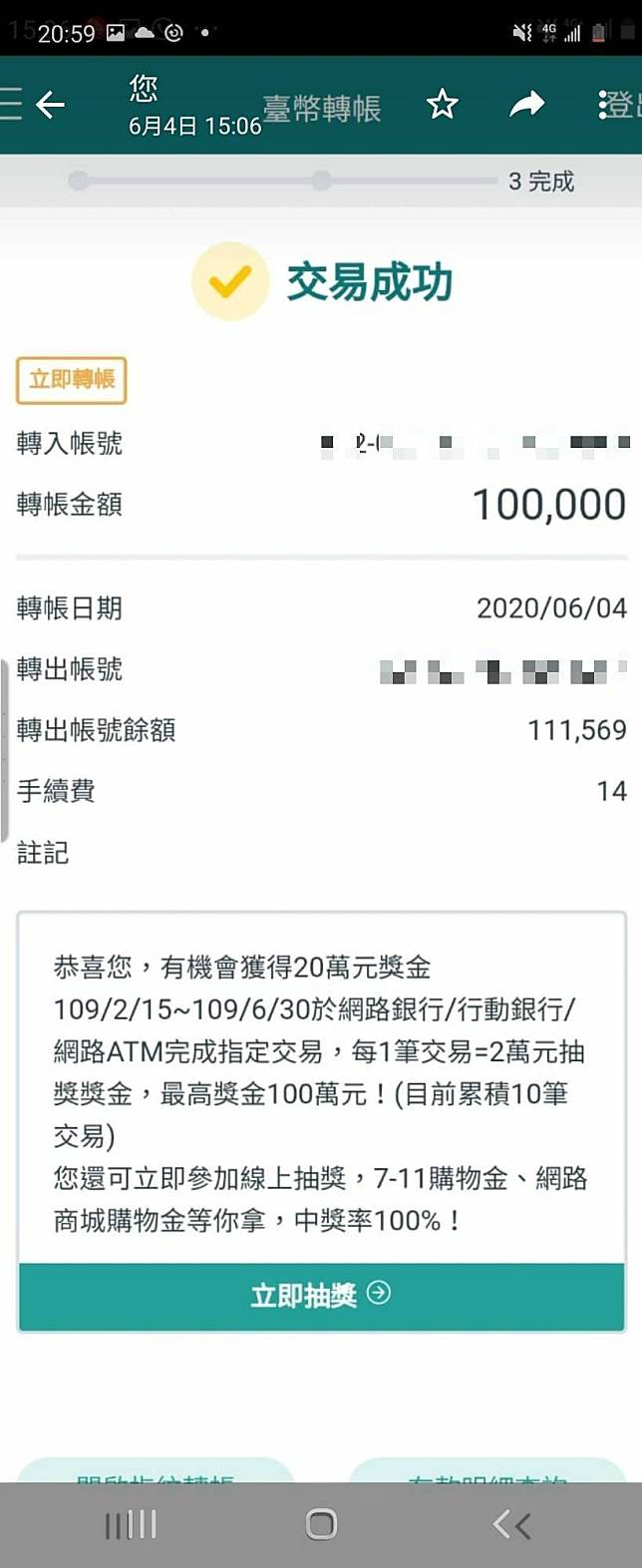 鄧超鴻出示銀行匯款紀錄，表示事發迄今已還了被害人200多萬元。