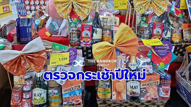 เทศกาลปีใหม่ 2566 ซื้อกระเช้าของขวัญ อย่าลืม ตรวจวันสินค้าหมดอายุ ก่อนจ่ายเงิน