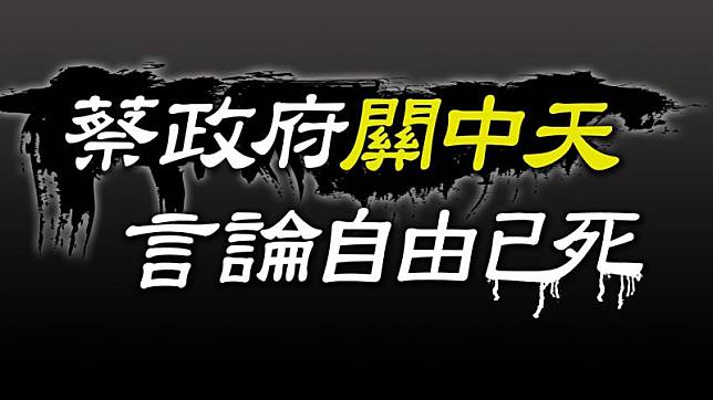 ▲中天新聞台換照失敗。（圖／中天新聞臉書）