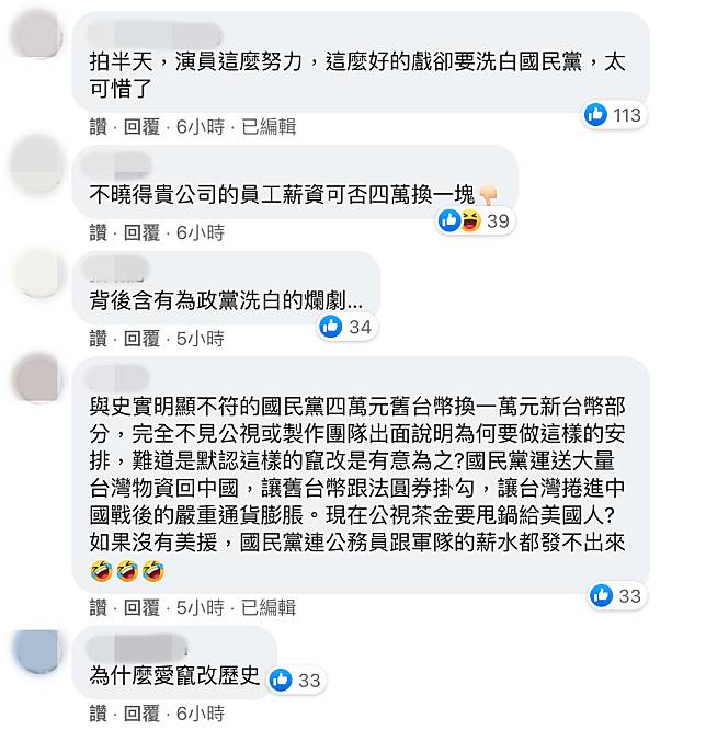 公視粉絲團臉書的貼文底下，許多網友留言痛罵其「為政黨洗白」「竄改歷史」。（翻攝自公視粉絲團臉書）