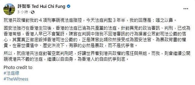 許智峯於臉書回應香港法院對他的判刑，直呼「嗤之以鼻」。（翻攝自許智峯 Ted Hui Chi Fung臉書）