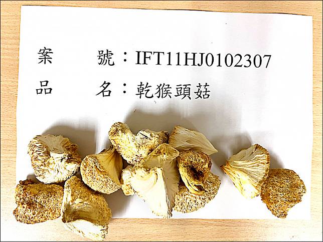 中國進口的乾猴頭菇屢被驗出農藥殘留違規。 (資料照，食藥署提供)