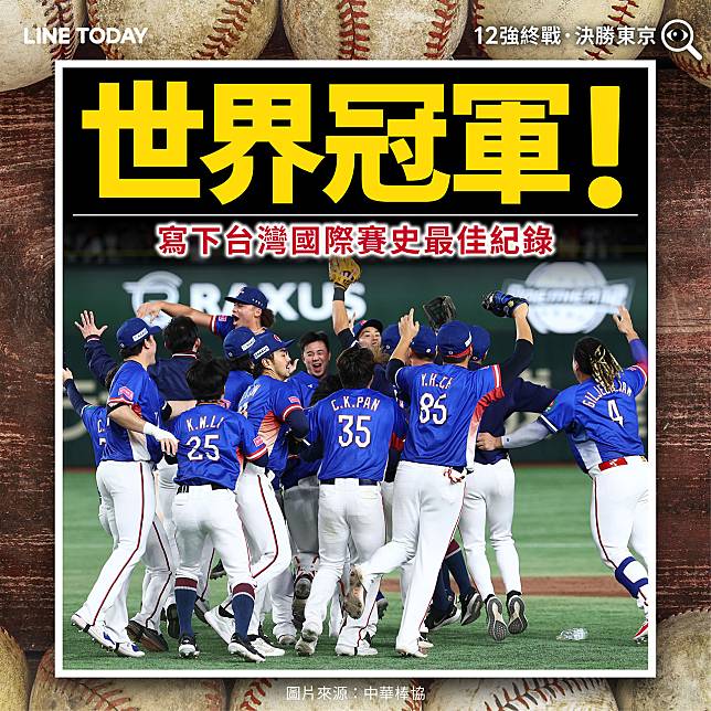 中華隊4：0完封日本，奪下12強隊史首勝，也是近32年來三大賽最佳成績。