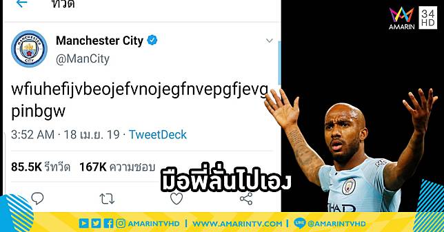 นี่มันอาการหัวร้อน!! ทวิตทางการ Man City มือลั่นหลุดระบายอารมณ์หลังทีมตกรอบ